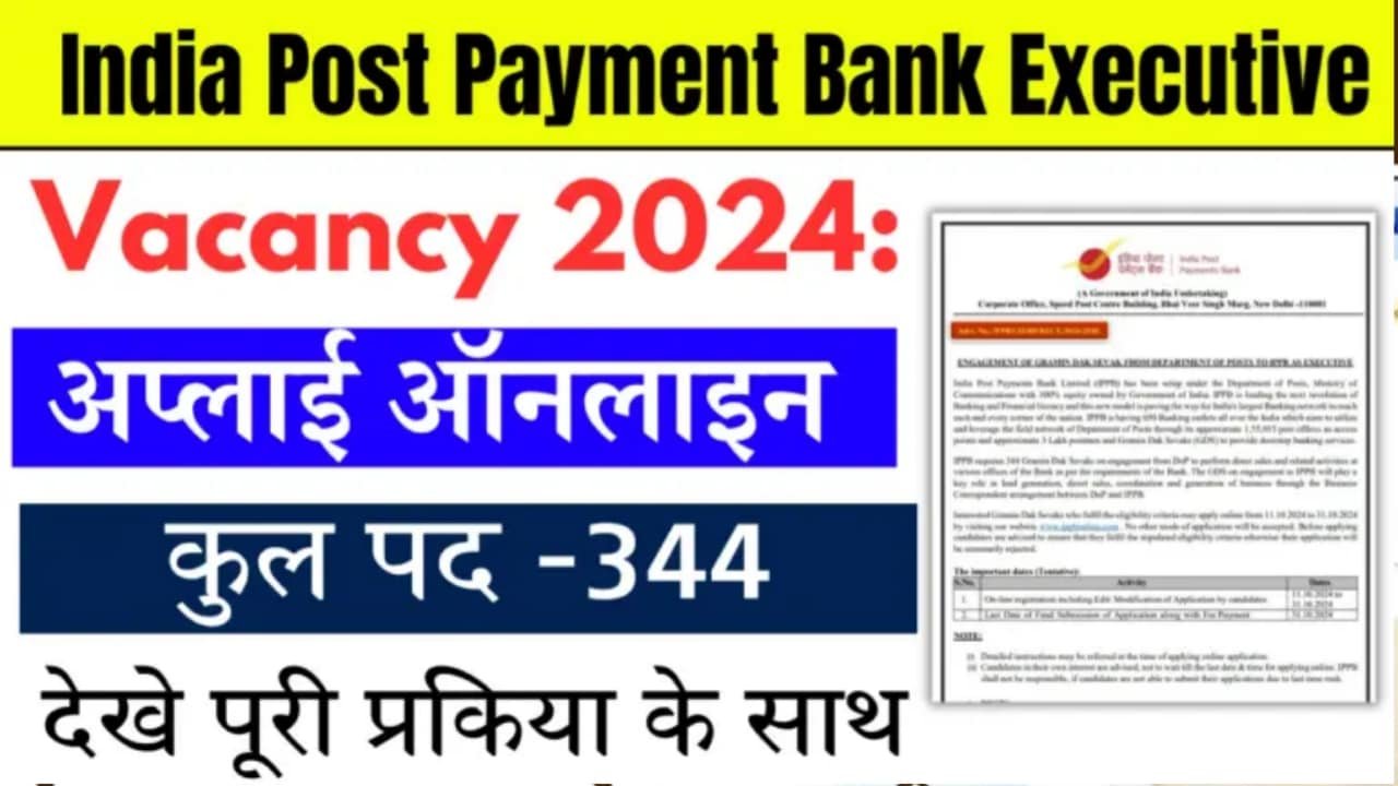 India Post Payment Bank Vacancy 2024: इंडिया पोस्ट पेमेंट बैंक वैकेंसी, अभी आवेदन करें